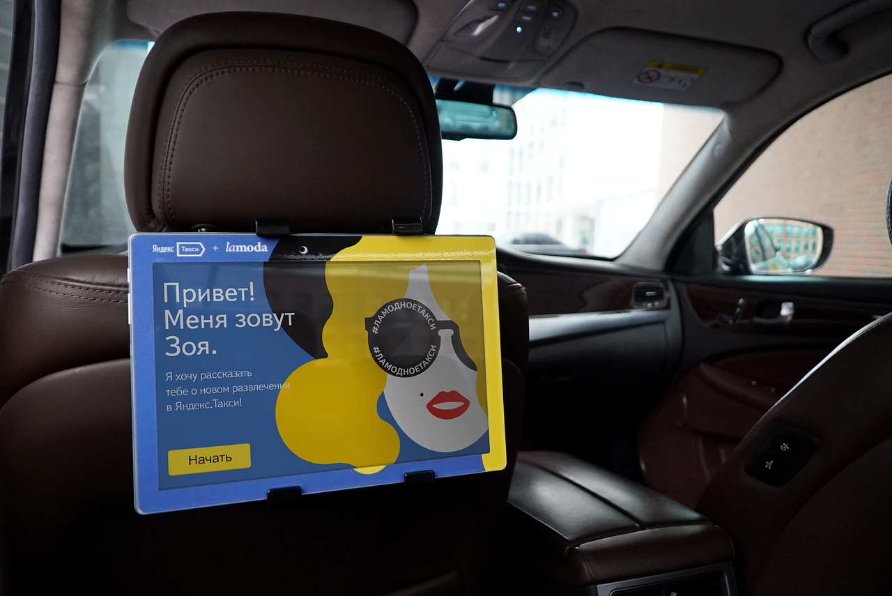 Яндекс.Такси и Lamoda устроят фотоаттракцион в такси